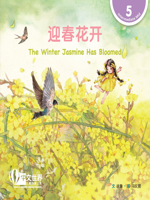 Title details for 迎春花开 / The Winter Jasmine Has Bloomed by Lu Xu - Available